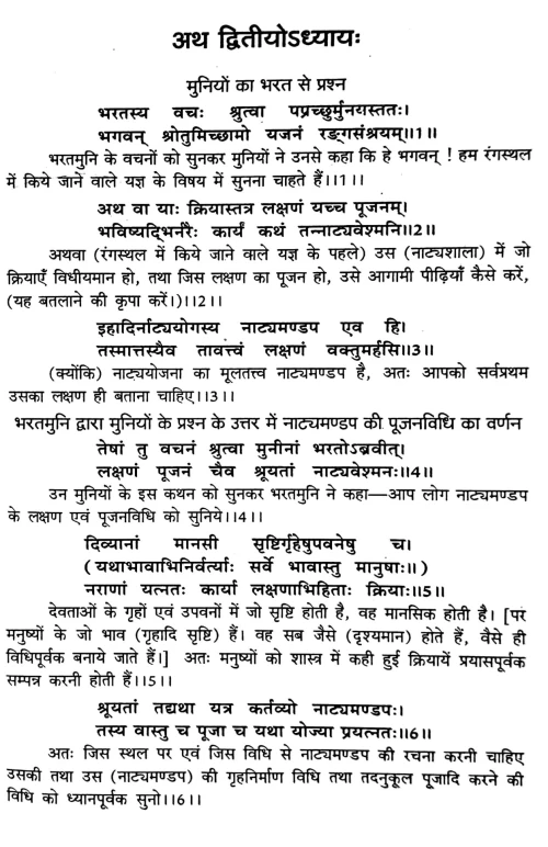 Natyashastra 1-2 chapters